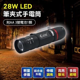 【Cxin】筆夾式28W亮度LED手電筒(手電筒)