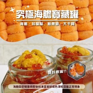 【玥沐嚴選】究極海膽寶藏罐(海膽+松葉蟹肉+北海道大干貝+漬鮭魚卵)