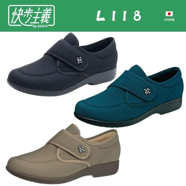 【ASAHI Shoes】日本快步主義女休閒鞋L118(長者.長青族)