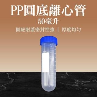 【BRANDY】螺蓋圓底刻度 5入 塑膠離心管 PP製試管蓋 連蓋帶刻度 採樣管 3-PCTR50ml(種子瓶 儲存瓶)