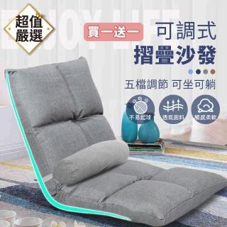 【DREAMCATCHER】買一送一 日式經典懶人摺疊沙發(贈腰枕/摺疊和式椅/懶人沙發/1人沙發)