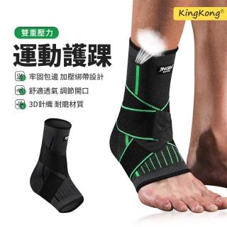 【kingkong】加壓綁帶運動腳踝 透氣健身護具(0147A)