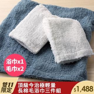 【Marushin 丸真】頂級今治極輕量長棉毛浴巾超值三件組(浴巾x1 毛巾x2)