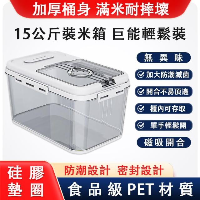【台州】家用防蟲防潮密封米箱 米缸(特大號密封米面容器 收納箱)