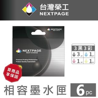 【NEXTPAGE 台灣榮工】T04E 3黑3彩 相容墨水匣 XP-2101/XP4101/WF2831(適用 EPSON 印表機)
