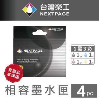 【NEXTPAGE 台灣榮工】Canon BCI-3BK+BCI-3C/M/Y 相容墨水匣(1黑3彩特惠組)