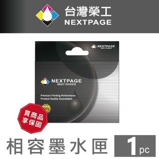 【NEXTPAGE 台灣榮工】EPSON NO.255/T255150 黑色 相容墨水匣(適用 XP-601/701/801)
