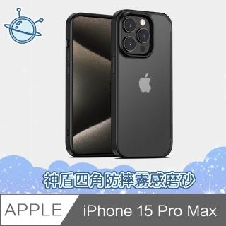 【宇宙殼】iPhone 15 Pro Max 神盾四角防護防摔霧感磨砂手機保護殼
