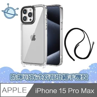 【宇宙殼】iPhone 15 Pro Max 晶石透明防摔可拆式斜背掛繩手機保護殼