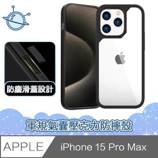 【宇宙殼】iPhone 15 Pro Max 軍規氣囊防塵滑蓋壓克力防摔手機保護殼