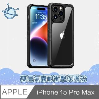 【宇宙殼】iPhone 15 Pro Max 侍衛系列 雙層氣囊耐衝擊手機保護殼