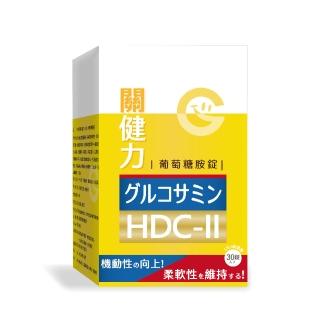 【果利生技】關健力HDC-II葡萄糖胺錠-日本製造(30入/盒)