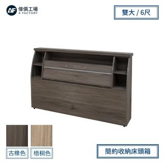 【A FACTORY 傢俱工場】派蒙 簡約收納床頭箱(雙大6尺)