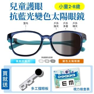 【FARNEAR 法妮爾】幼童兒童護眼抗藍光變色眼鏡 UV420鏡片幼兒小學3C防護(適用嬌小頭型)