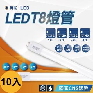 【DanceLight 舞光】10入 1尺T8燈管 日光燈管 LED燈管 全電壓 無藍光