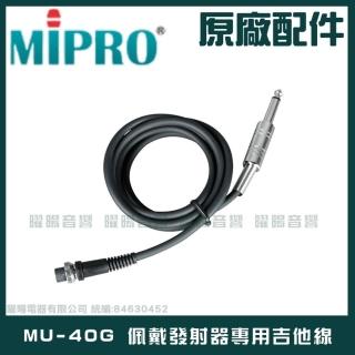 【MIPRO】MU-40G 微型XLR母 對 6.3mm單音公/吉他線(佩戴發射器專用吉他線)