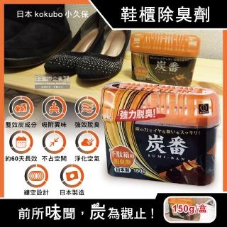 【日本KOKUBO小久保】炭番強力脫臭凝膠型備長炭活性碳薄型除臭劑150g/扁盒(鞋靴去味消臭劑清淨)