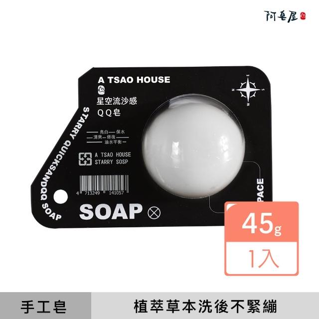 【阿皂屋】冥王星亮白QQ皂(手工皂、中性皂、膚色不均、暗沉)