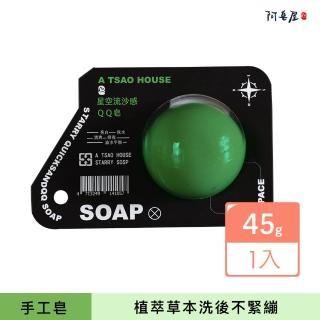 【阿皂屋】天王星舒緩QQ皂(手工皂、中性皂、保濕、舒緩、細緻)