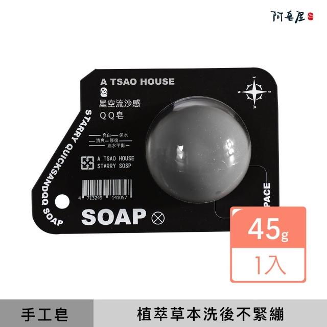 【阿皂屋】木星控油QQ皂(手工皂、中性皂、控油、油水平衡)