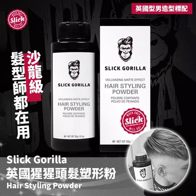 【Slick Gorilla】英國原裝 猩猩粉 猩猩塑型粉 髮粉 髮蠟(星星牌髮粉)
