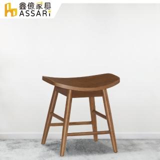 【ASSARI】弗羅拉板凳(寬47x深35x高46.5cm)