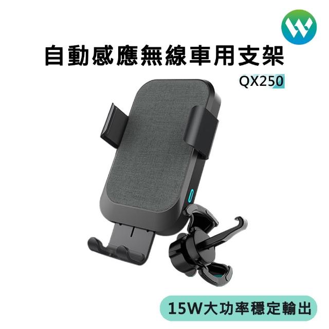 【Oweida】QX250 15W 無線快充自帶線車用手機支架