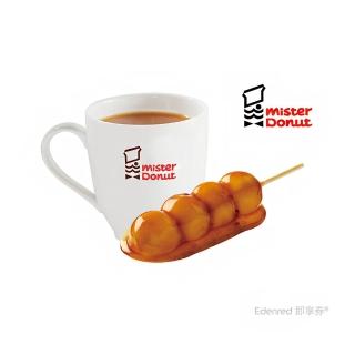 【Mister Donut】經典日式糰子午茶組(好禮即享券)
