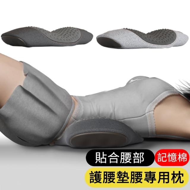 【AOAO】記憶棉脊椎護腰枕 舒壓支撐靠腰枕 孕婦睡眠護腰枕 腰椎專用枕