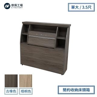 【A FACTORY 傢俱工場】派蒙 簡約收納床頭箱(單大3.5尺)