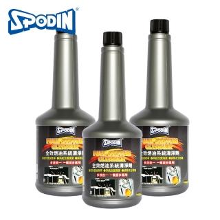 【SPODIN】全效燃油系統清淨劑350ml(3入優惠組)