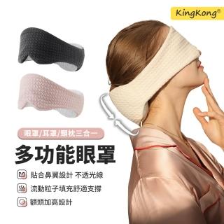 【kingkong】親膚遮光護頸兩用眼罩 不壓耳加寬耳罩(YZ10)