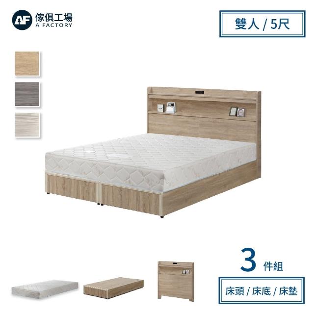 【A FACTORY 傢俱工場】直樹 日系美型 機能插座房間三件組 雙人5尺(床片+床底+床墊)
