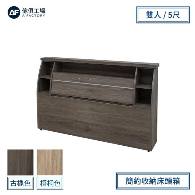 【A FACTORY 傢俱工場】派蒙 簡約收納床頭箱(雙人5尺)
