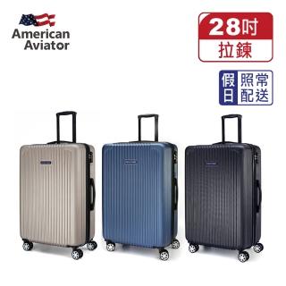【American Aviator】28吋 NY紐約系列- 鑽紋抗刮超輕量 可加大行李箱(3色可選)