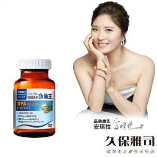 【久保雅司】德國KD藥廠專利魚油王(45粒/瓶)