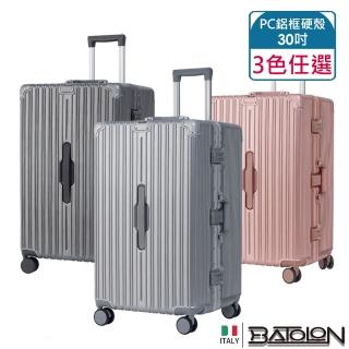 【Batolon 寶龍】30吋 顛峰之旅旗艦PC鋁框硬殼箱/行李箱(3色任選)