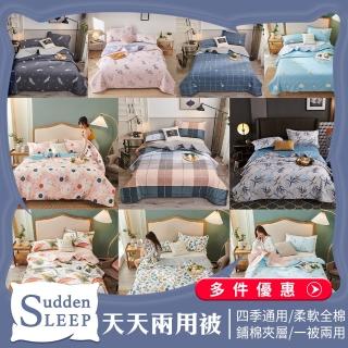 【Sudden sleep】天天兩用被-雙人三件組(四季通用/柔軟全棉/鋪棉夾層/一被兩用)