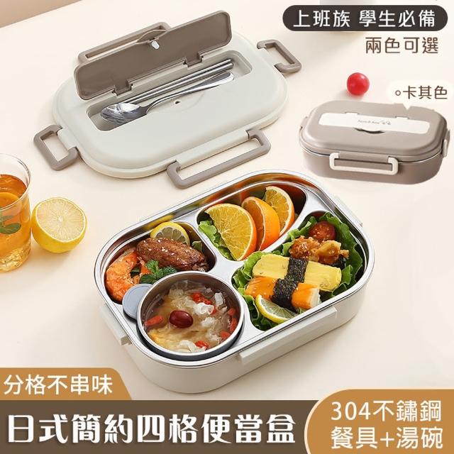 【Mega】日式簡約304不鏽鋼四格便當盒 附餐具+湯碗(上班族學生 飯盒 餐盒 保溫 餐盤 便當袋需另購)