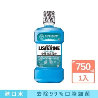 【Listerine 李施德霖】薄荷除菌漱口水(750ml)