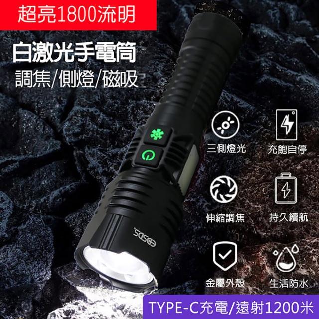 白激光1800流明LED超亮手電筒(EDS-G820)