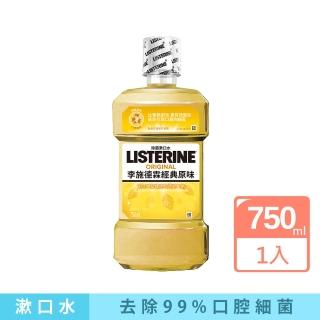【Listerine 李施德霖】經典原味除菌漱口水(750ml)