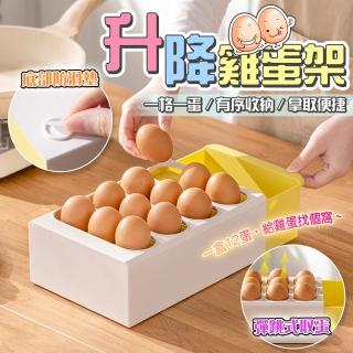 【GER 泰】抽屜式升降雞蛋收納盒(雞蛋/雞蛋盒/雞蛋架/收納架)
