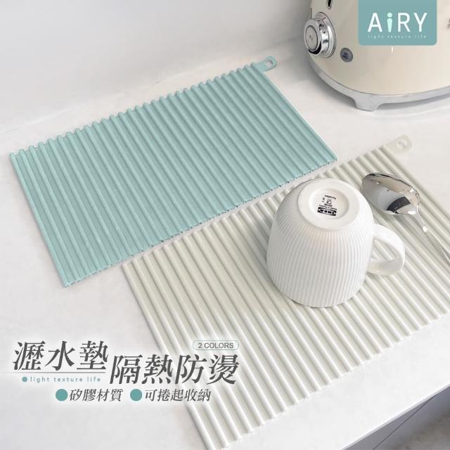 【Airy 輕質系】多功能矽膠隔熱瀝水餐桌墊