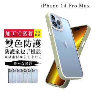 IPhone 14 PRO MAX 手機殼 6.7吋 加硬不軟爛高質感雙色強化手機保護殼保護套(I14 PRO MAX 手機殼)