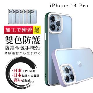 IPhone 14 PRO 手機殼 6.1吋 防摔加厚第二代雙色反差手機保護殼保護套(IPhone 14 PRO 手機殼 保護套)