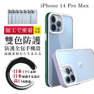 IPhone 14 PRO MAX 手機殼 6.7吋 防摔加厚第二代雙色反差手機保護殼保護套(I14 PRO MAX 手機殼 保護套)