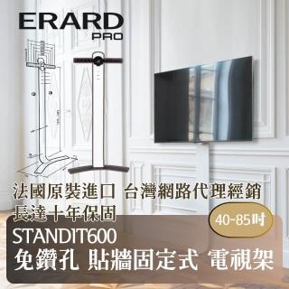 【ERARD PRO 埃羅德】法國原裝 Standit600 免鑽孔貼牆固定式電視架 40-85吋
