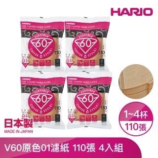 【HARIO】V60原色01濾紙110張 1-2人份*4入(VCF-01-110M)