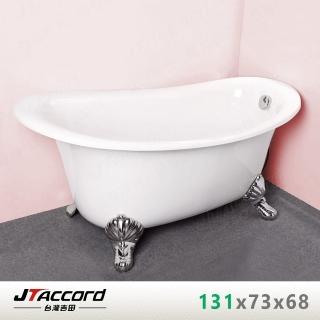 【JTAccord 台灣吉田】00666-130 古典造型貴妃獨立浴缸(131x73x68cm)